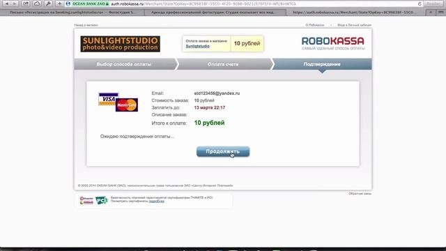 Оплата вашей брони (Работа с системой онлайн бронирования)