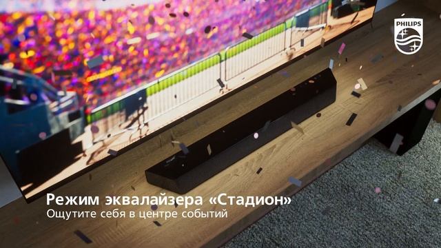 Philips Саундбар TAB7207 - Насыщенный звук в каждом моменте