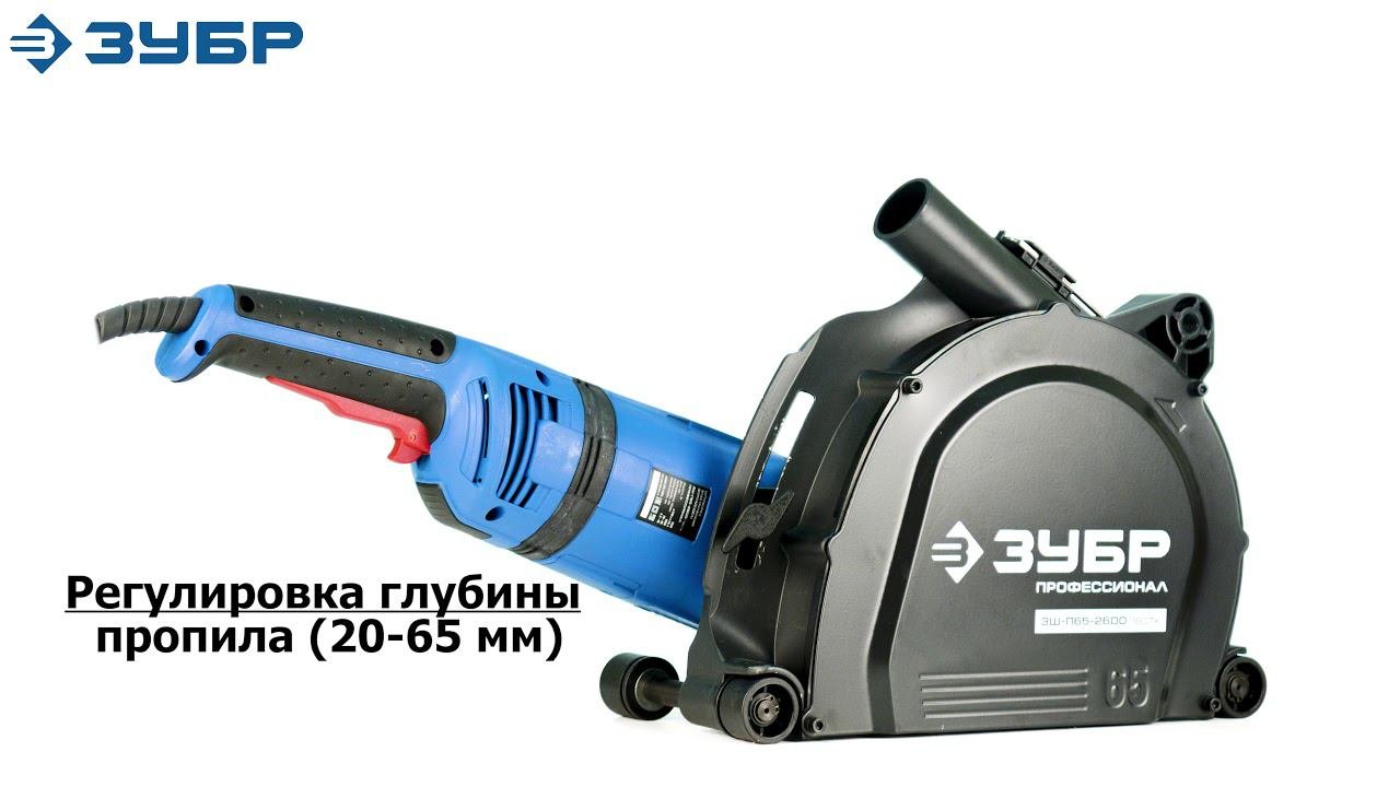 Зубр п65 2600 пвстк. Зубр п65 2600 пвстк