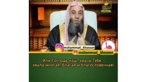 Шейх Мухаммад Хассан что нужно говорить после поясного поклона?