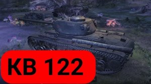 Обзор танка КВ 122 тяжелый танк прорыва в Мир Танков World of Tanks (WOT) и как играть