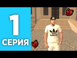 ПУТЬ БОМЖА НА Black Russia#1 - КАК БЫСТРО ПОДНЯТЬСЯ С НУЛЯ НА BLACK RUSSIA (CRMP MOBILE)