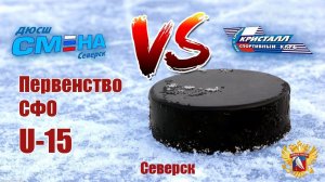 Смена(Северск) - Кристалл(Бердск) \\ 08.03.2020г.