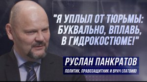 РУСЛАН ПАНКРАТОВ: "«АЗОВЕЦ» НА ОТДЫХЕ СЕЛ ЗА УБИЙСТВО В РИГЕ!"