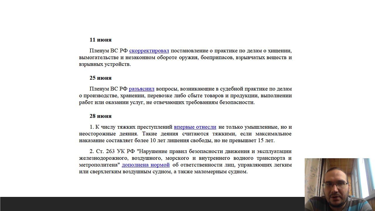 уголовное право - обзорная лекция 2020 смотреть онлайн