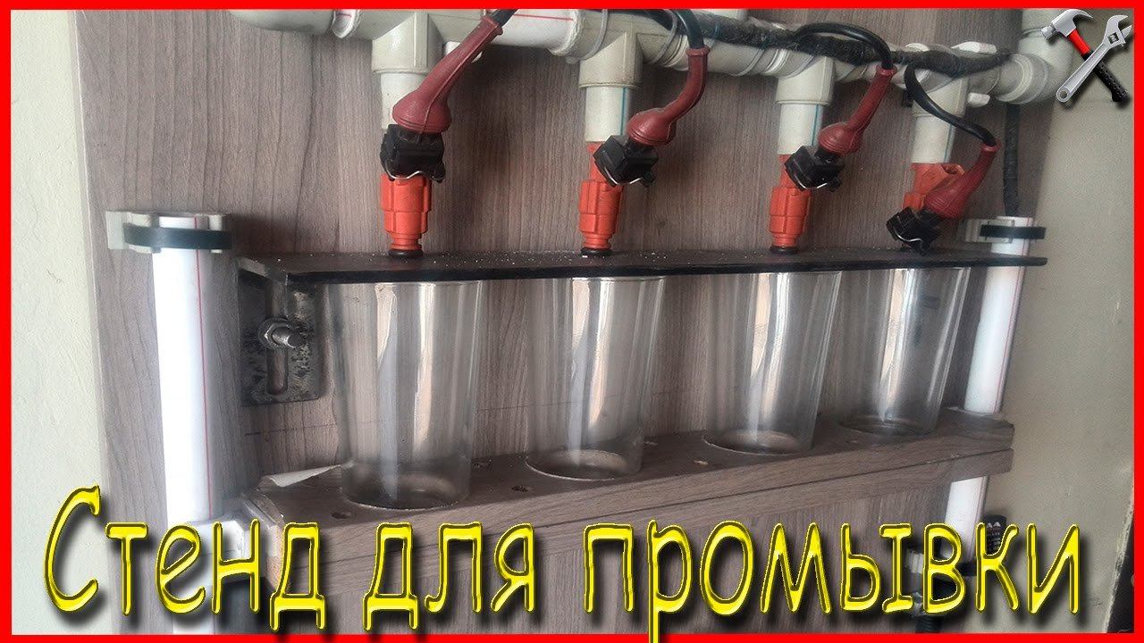 Cтенд для промывки форсунок своими руками смотреть онлайн