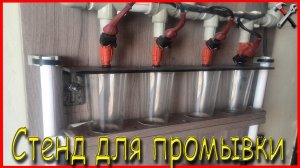 Cтенд для промывки форсунок своими руками