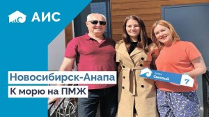 Из Новосибирска в Анапу на ПМЖ. переезд на Юг