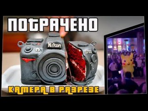 Потрачено. Камера в разрезе. Лучшие приколы 2022, смешные видео и фейлы