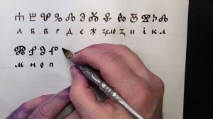 Глаголица - славянская письменность, алфавит более древний чем кириллица.