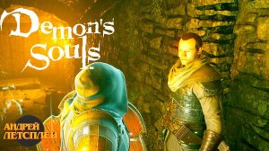 Ритуальная тропа # Прохождение Demon`s Souls № 12