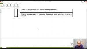 Уголовное право Особенная часть Лекция 21 Преступления против порядка управления