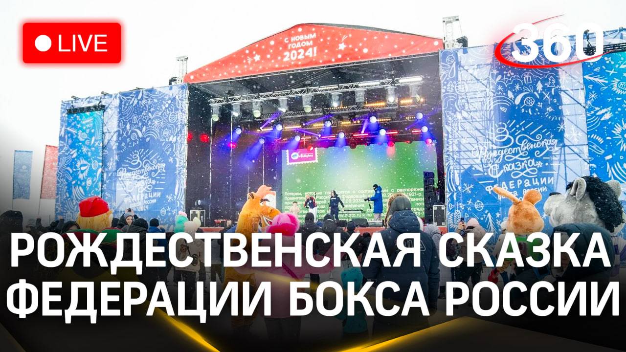 Рождественская сказка Федерации бокса России. Стрим