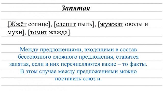 Запятая и точка с запятой в бессоюзном сложном предложении смотреть онлайн