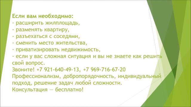 Риэлтор Санкт-Петербург