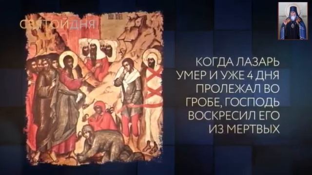 Святой дня.Воскрешение Праведного Лазаря. смотреть онлайн