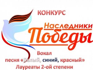 ВОКАЛ песня "Белый, синий, красный"