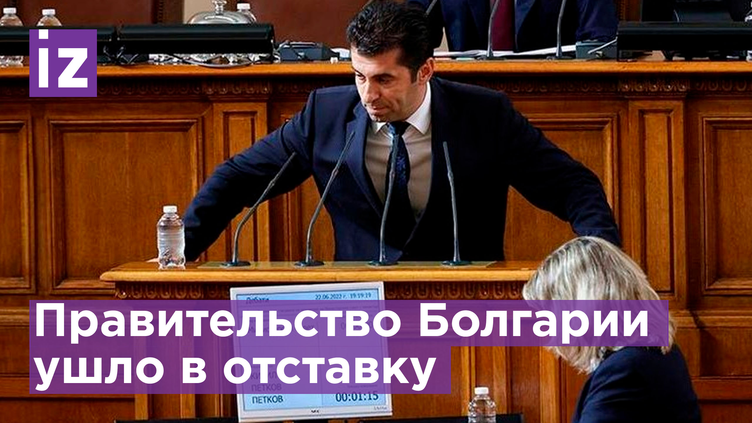 Правительство Болгарии подало заявление об отставке / Известия