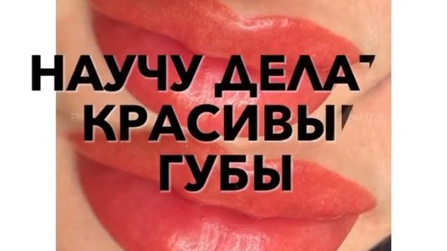 Перманентный макияж смотреть онлайн