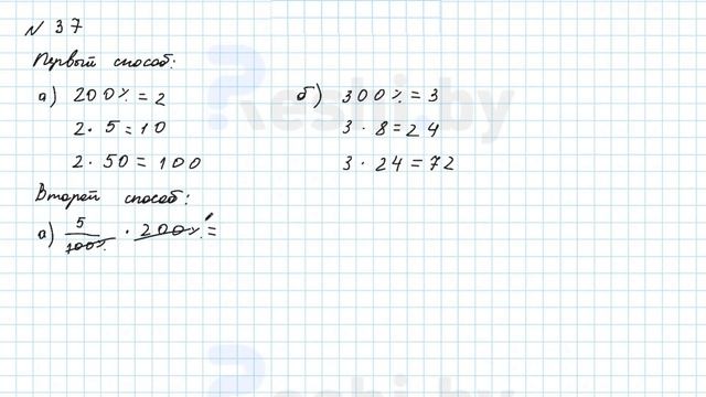 №37 / Глава 2 - ГДЗ по математике 6 класс Герасимов смотреть онлайн