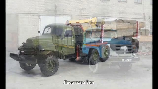 #497. Лесовозы Зил [Авто подборка] смотреть онлайн