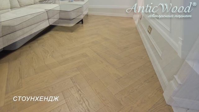 Инженерная доска Стоунхендж AnticWood английская ёлка в интерьере.
