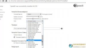 Чтение текста голосом на русском языке - расширение для браузера Хром