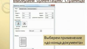 Меняем ориентацию страниц в Word 2007