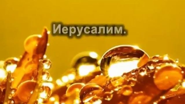 Есть на небе город смотреть онлайн