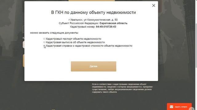 Как узнать кадастровую стоимость квартиры смотреть онлайн