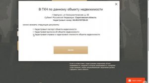 Как узнать кадастровую стоимость квартиры