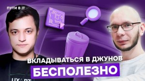 Работа официантом, начальник саентолог, дизайнер в СБЕР, EPAM, уход из продукта в студию— Пути в IT