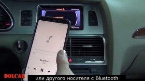 Установка Bluetooth для музыки. MMI 3G Audi Q7 / Ауди ку7 блютуз-аудио