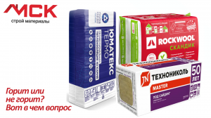 Сравниваем свойства и характеристики утеплителей