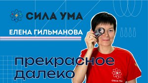 Прекрасное далеко