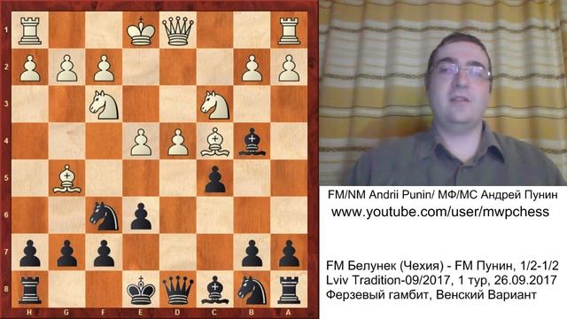 Шахматы - разбор партии - FM Белунек - FM Пунин смотреть онлайн