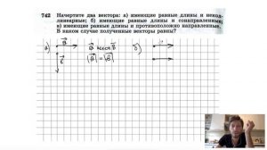 №742. Начертите два вектора: а) имеющие равные длины и неколлинеарные