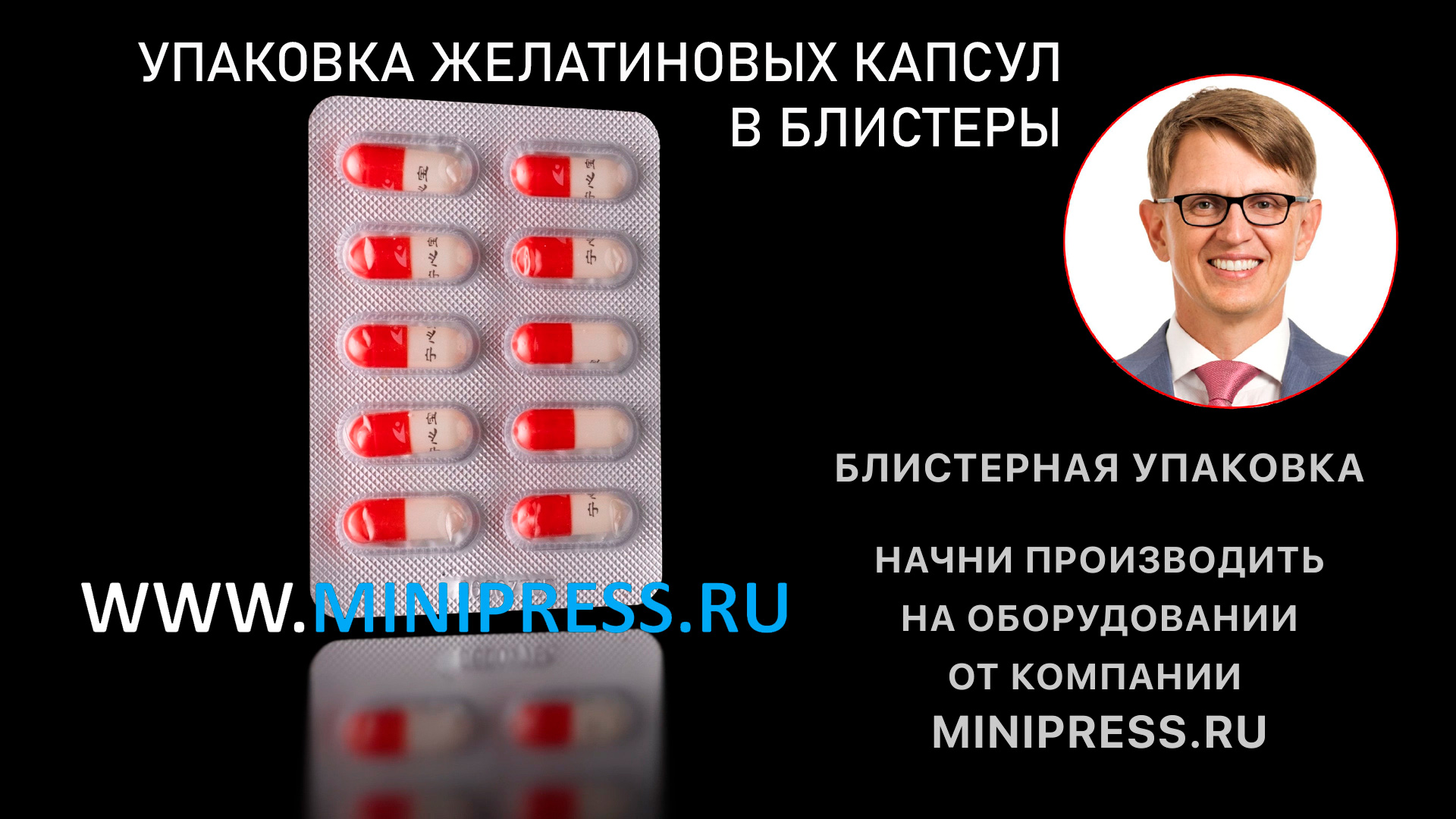 Дой-пак, подобрать оборудование в каталоге Minipress.ru