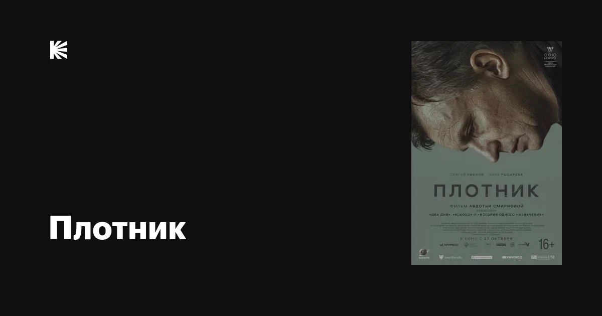 Плотник, (2022)