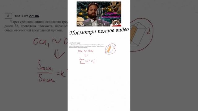 2 ЗАДАНИЕ ЕГЭ|СТЕРИОМЕТРИЯ|27106 #егэ #матан #1втренде #профильегэ #геометрия #детям #shortsvideo
