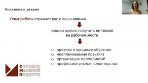 Опыт работы в резюме: что писать, если его нет