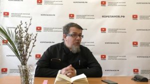 Лекция 47. Слово 44 часть 2. Беседы по Исааку Сирину. Священник Константин Корепанов.