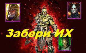 Как создать аккаунт в игре Raid: Shadow Legends 2023 + создание реферальных аккаунтов