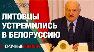 Литовцы наплевали на своё правительство и устремились в Белоруссию - Последние новости