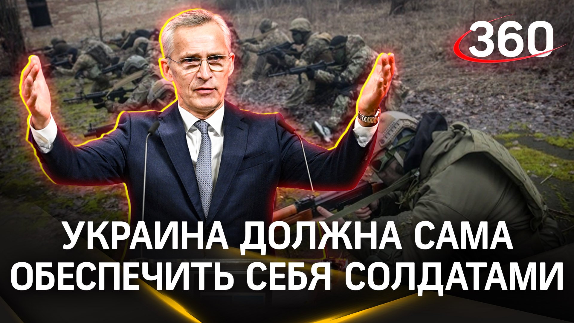 Столтенберг предложил Украине самой обеспечить себя солдатами: жесткое мнение о Киеве и Зеленском