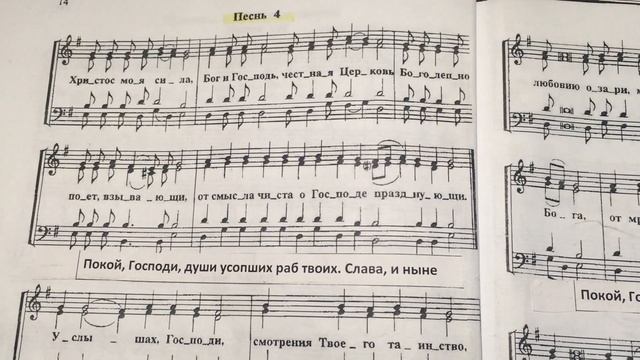 Панихида 4 "Канон о усопших - песнь 4" (обиход, глас 6) второй голос смотреть онлайн