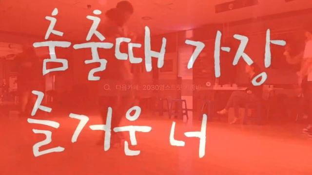 4/19 키좀바 정모 Kizomba :)