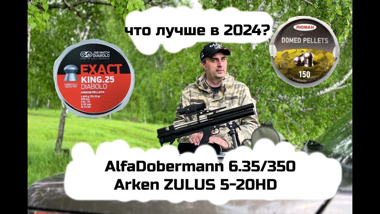 JSB KING vs ЛЮМАН | Alfa Dobermann | Arken ZULUS 5-20HD #доберман #dobermann смотреть онлайн