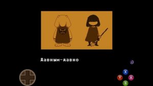 как по играть в Undertale???