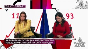 "Я увидела что-то похожее на стыд и вину на ее лиц.... На самом деле. Фрагмент выпуска от 08.12.2020